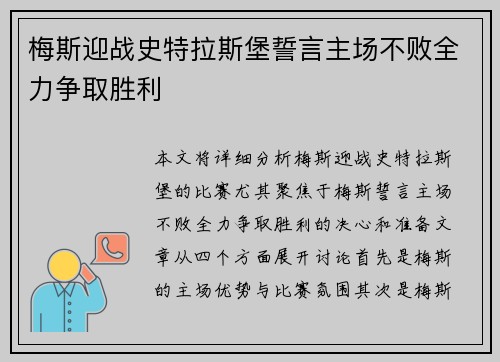 梅斯迎战史特拉斯堡誓言主场不败全力争取胜利