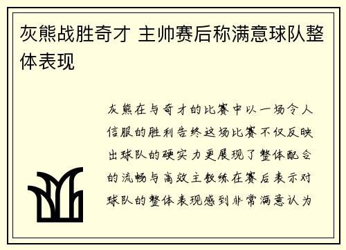 灰熊战胜奇才 主帅赛后称满意球队整体表现