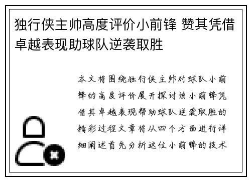 独行侠主帅高度评价小前锋 赞其凭借卓越表现助球队逆袭取胜