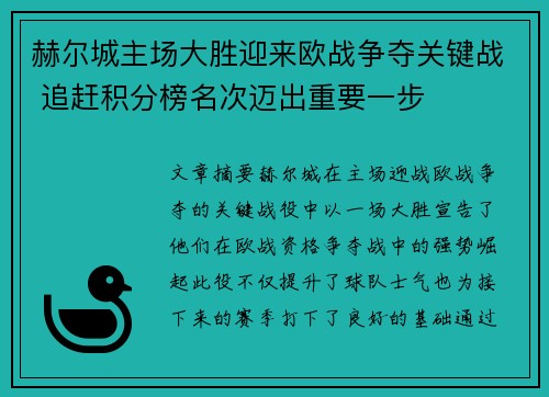 赫尔城主场大胜迎来欧战争夺关键战 追赶积分榜名次迈出重要一步