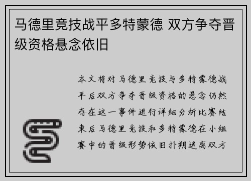 马德里竞技战平多特蒙德 双方争夺晋级资格悬念依旧